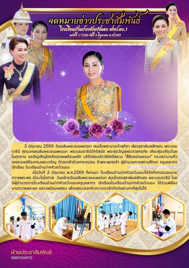 โรงเรียนบ้านปากห้วยวังนอง